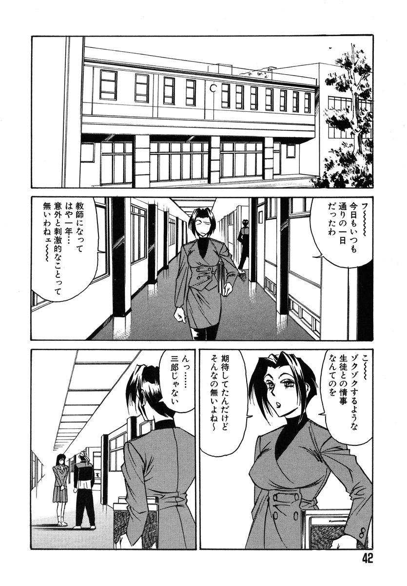 [Yamamoto Yoshifumi] Fighting Teacher page 46 full