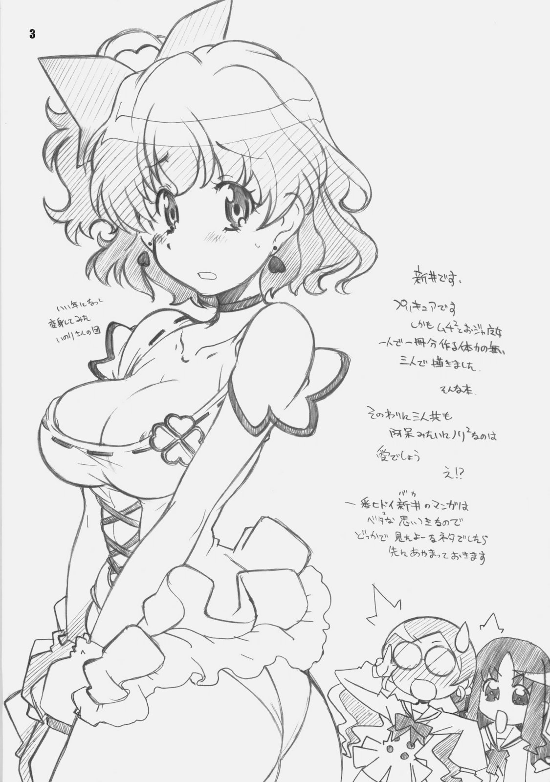 (COMIC1☆4) [MARUARAI (Arai Kazuki)] CURE3 (Precure) page 2 full