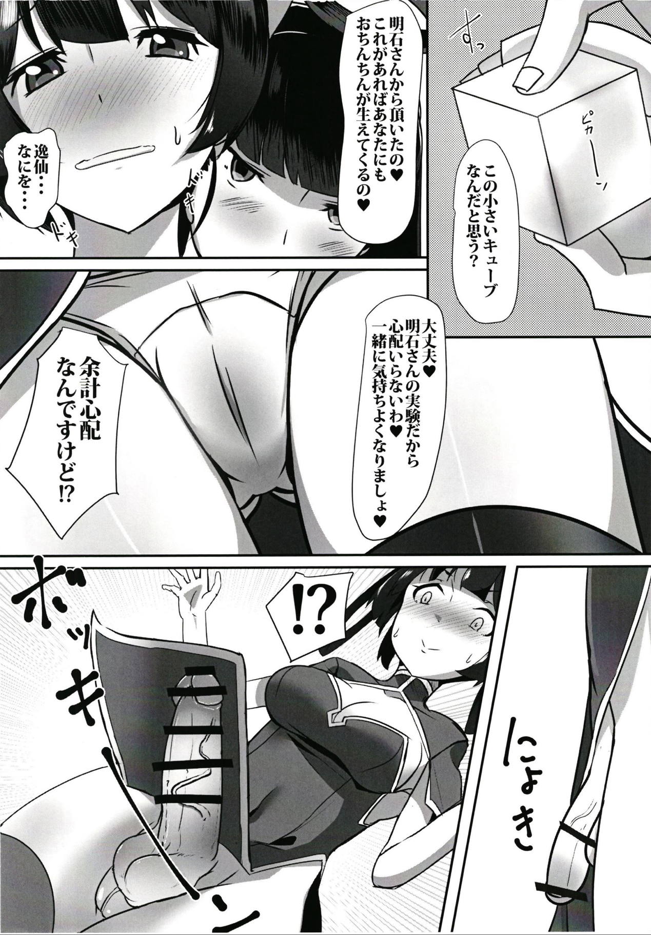 (Futaket 14) [tamaFull (Sella)] Dong Huang Musume-tachi no Jijou (Azur Lane) page 10 full