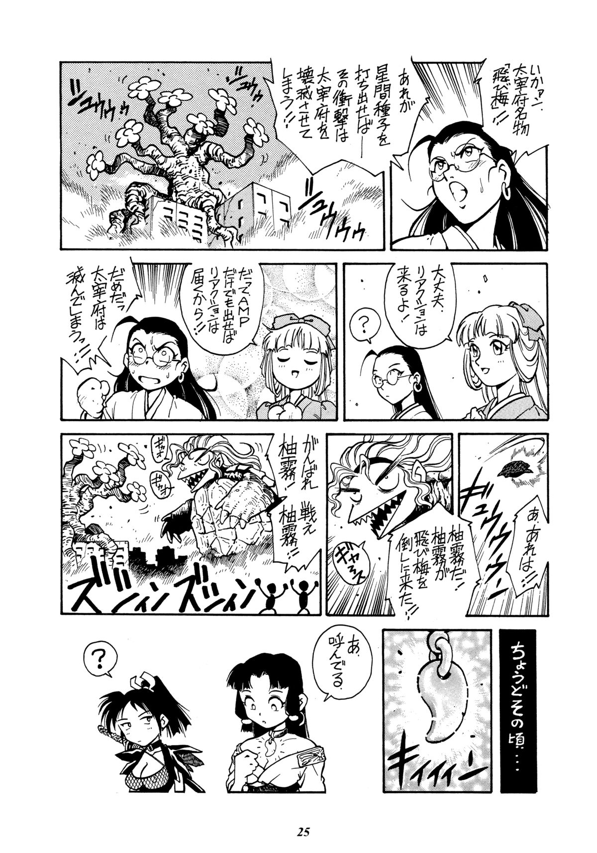 (C65) [GuruGuru Honpo (Yanagawa Rio)] Rio no Carnival (kari) page 24 full