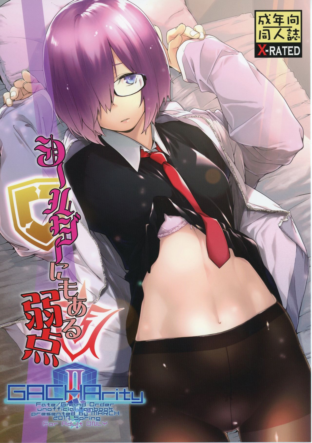 [MARCH (Minakuchi Takashi)] Shielder ni mo Aru Jakuten (Fate/Grand Order) [Chinese] [MEGA巨莖怪漢化] [Digital] page 2 full