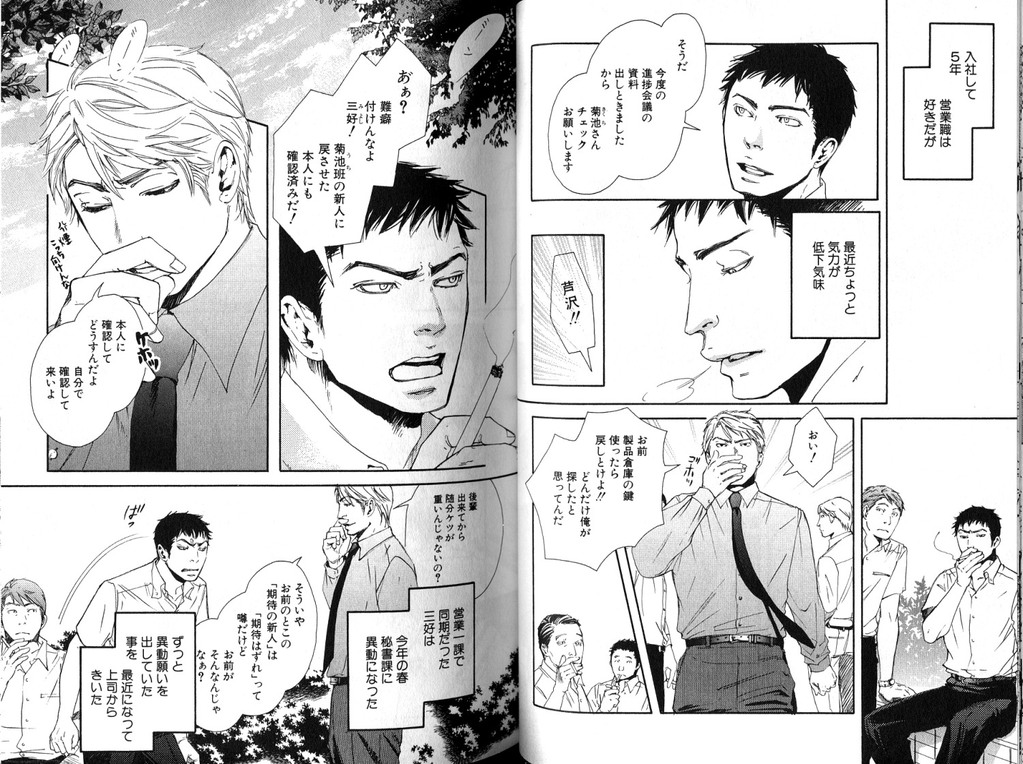 [Inoue Satoh] Smoker page 38 full