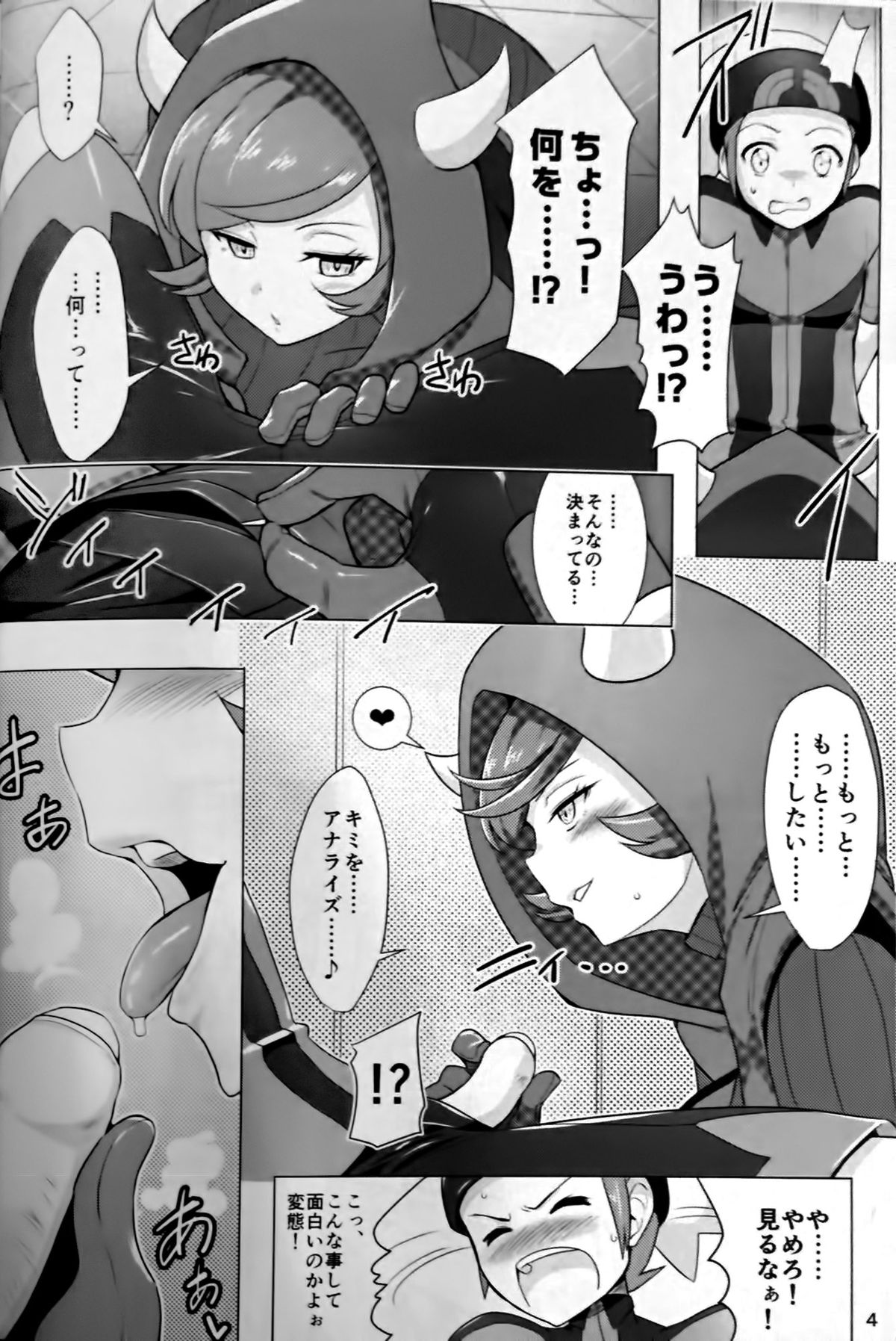 (C87) [Horizontal World (Kinnotama)] Target Lock ＞＞ Engage (Pokémon) page 3 full