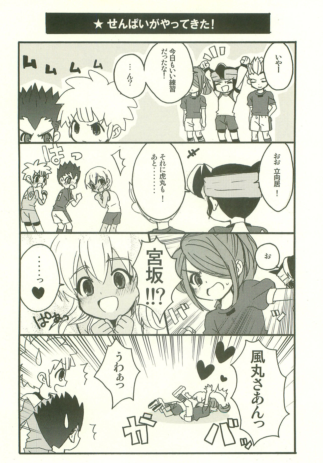 (C79) [Melomo (Caterpillar)] Datte, Daisuki! (Inazuma Eleven) page 5 full