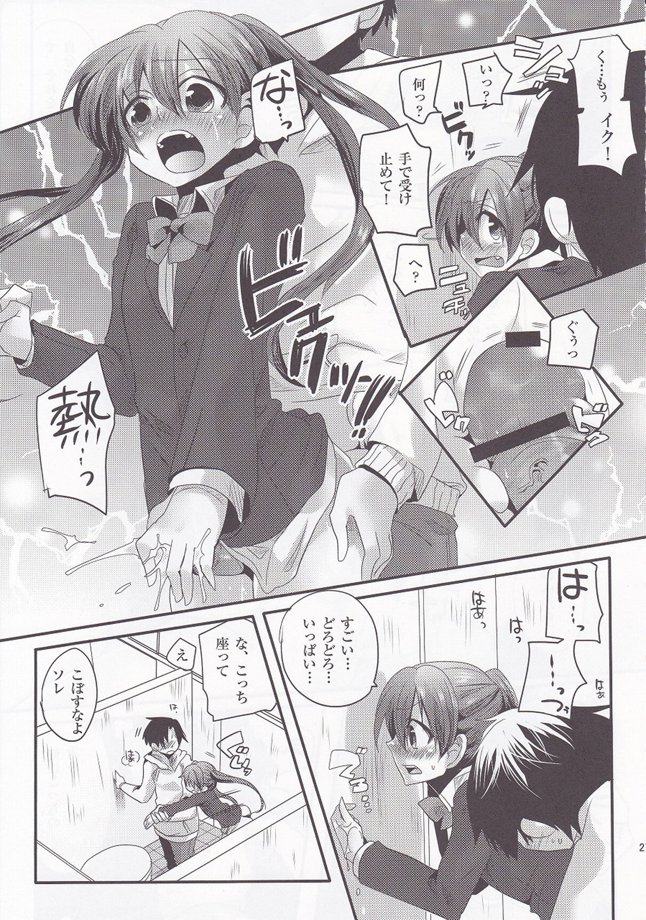 [DOUMOU (doumou)] Usero Gesuyaro Hattaosu!! page 27 full