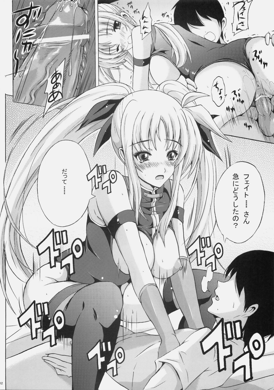 (C77) [Rivajima (Yajima Index)] Niiduma Fate (Mahou Shoujo Lyrical Nanoha) page 11 full