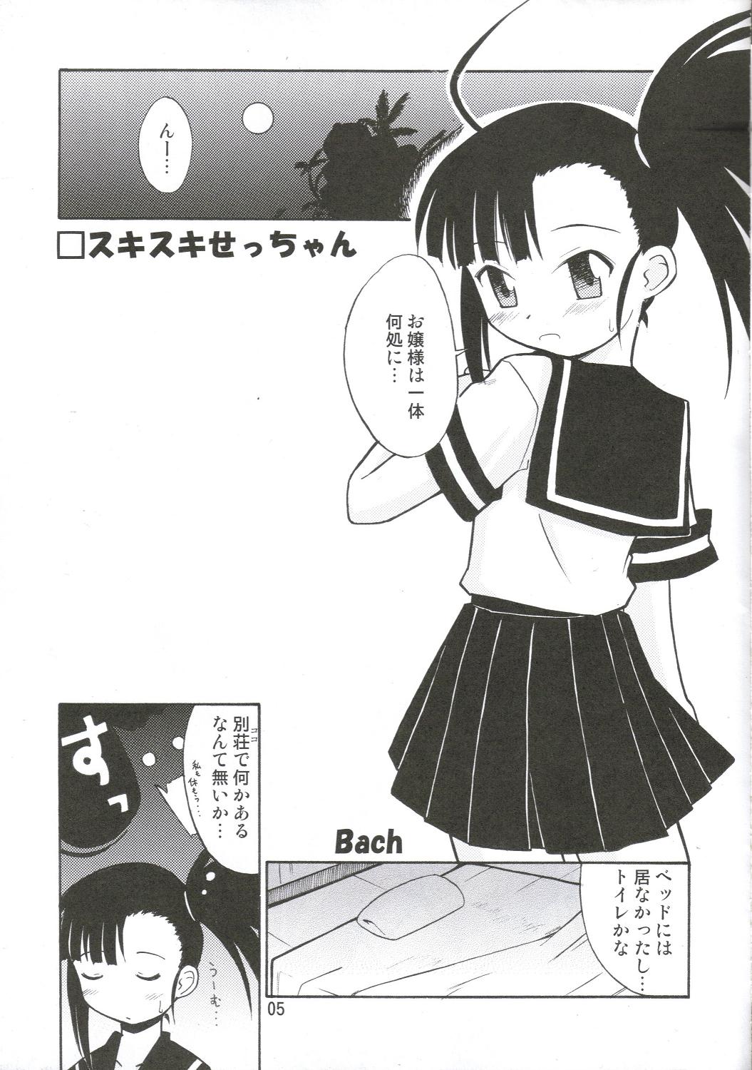 (C71) [BicyclE (BACH)] Negi.2 (Mahou Sensei Negima!) page 4 full