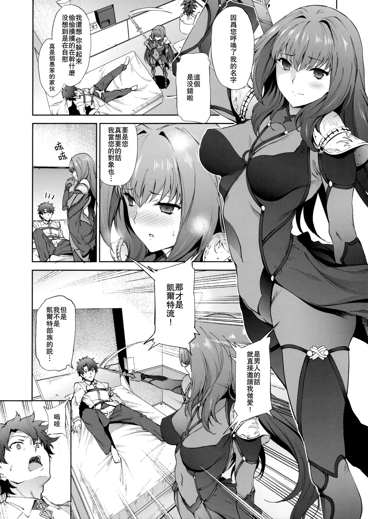 (COMIC1☆11) [EXTENDED PART (Endo Yoshiki)] Scathach-shishou ni Okasareru Hon (Fate/Grand Order) [Chinese] [瓜皮汉化] page 4 full