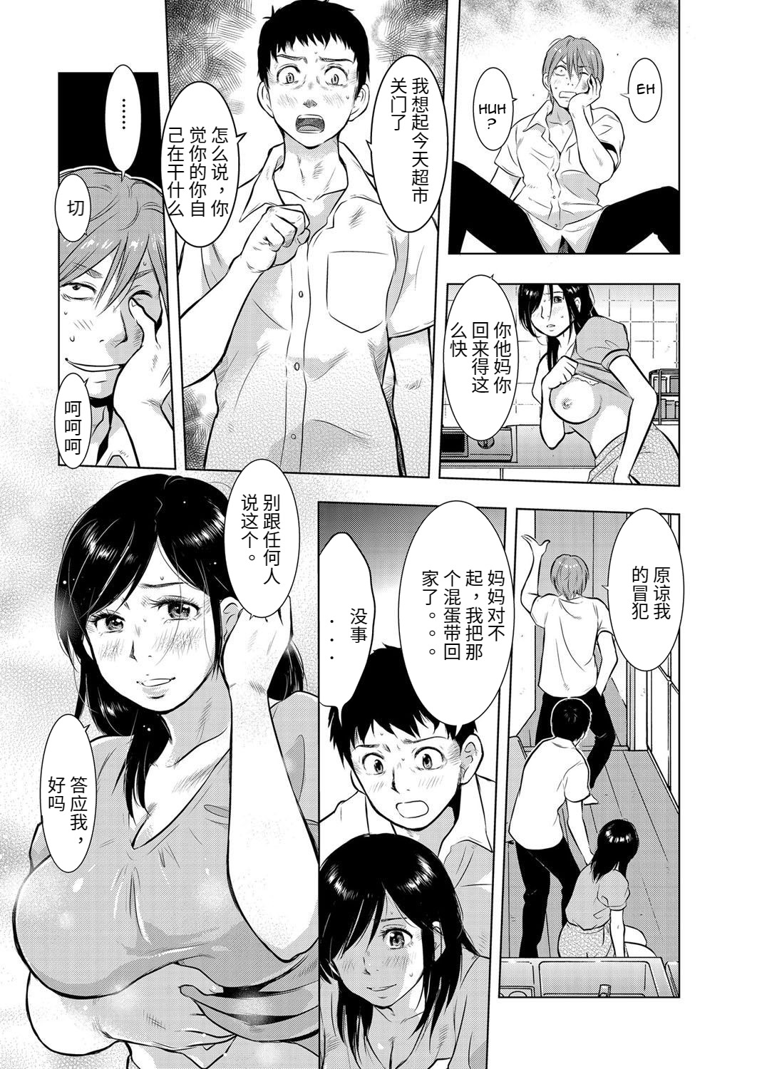 [Uramac] Ikebukuro Boshi Soukan Nikki | Ikebukuro Mother Son Incest Diary (Hitozuma Zoukan - COMIC Kuriberon DUMA Vol. 3 - Torokeru Jukuniku Hanazakari Gou) [Chinese] [Digital] page 12 full