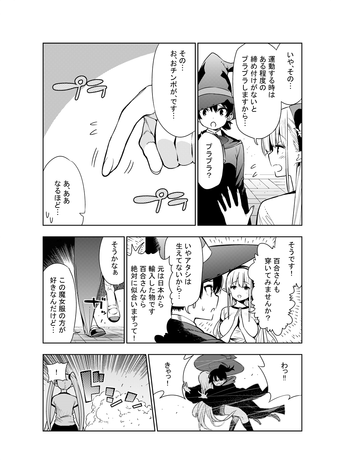 [Kawakami Masaki] Futanari no Elf page 10 full