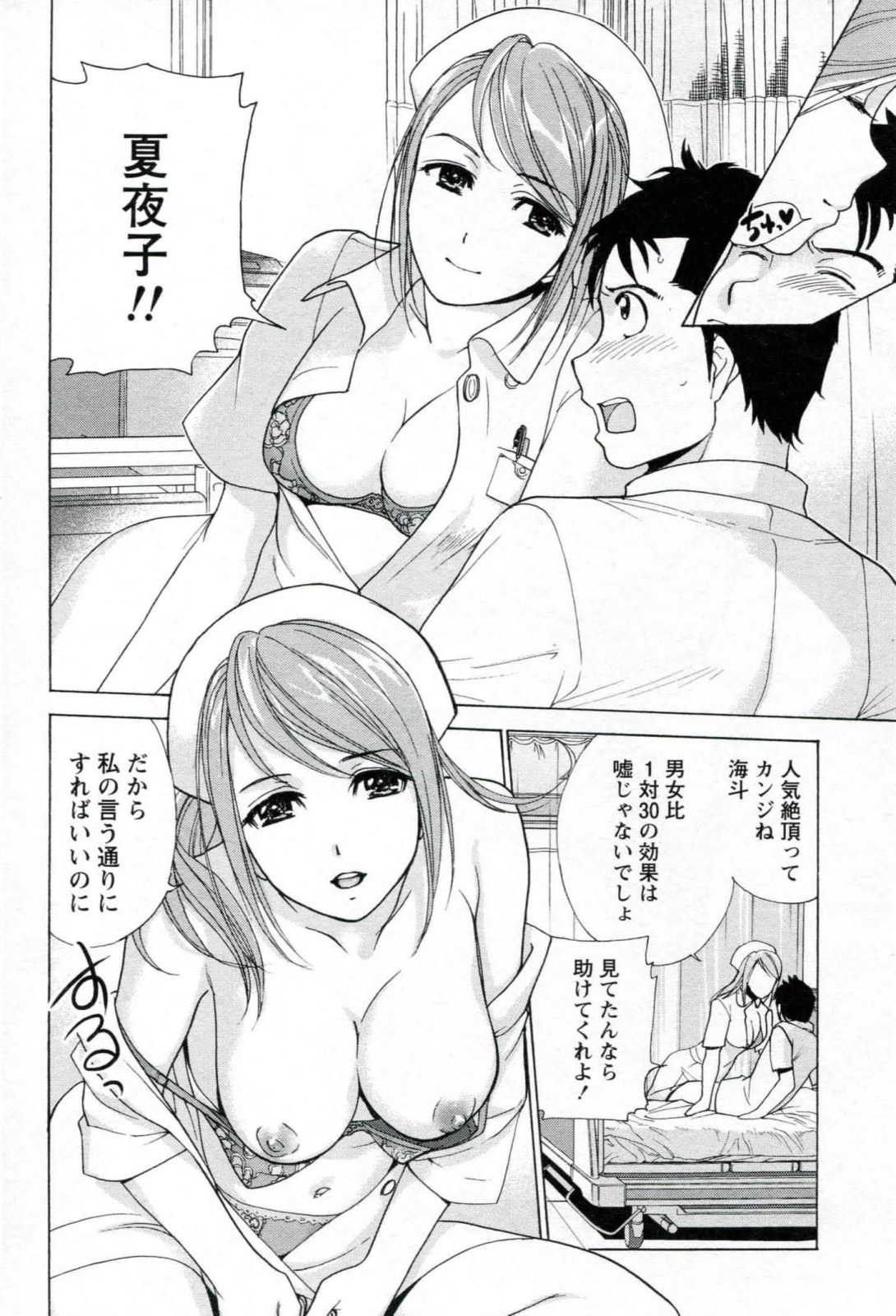 [Fujisaka Kuuki] Nurse o Kanojo ni Suru Houhou - How To Go Steady With A Nurse 1 page 32 full