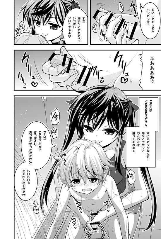 [Hasemi box (Hasemi Ryo)] Futari to Shota no Himitsu Seikatsubu (Gakkou Gurashi!) [Digital] page 4 full