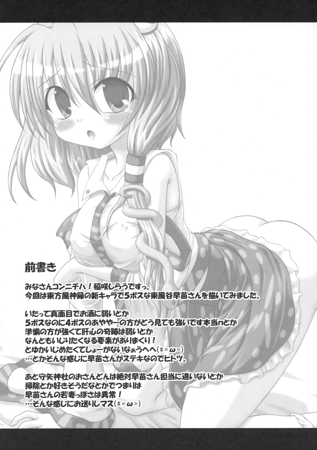 (SC37) [Schwester (Shirau Inasaki) Sanae-san no Oshiri ni Arekore Shitai Hon (Touhou Project) page 2 full