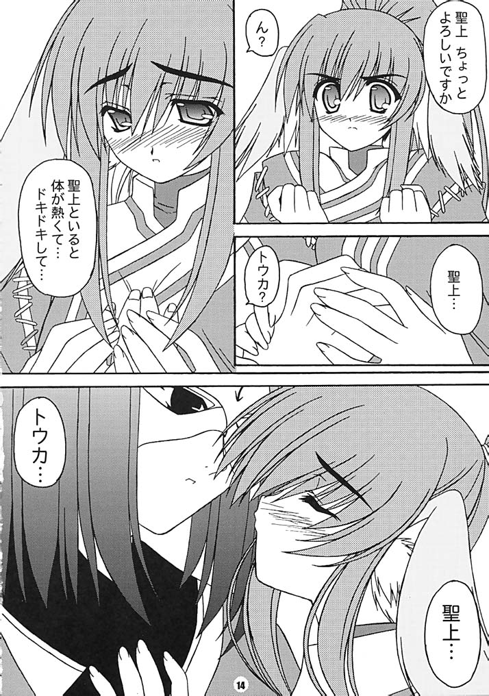 [BABY PINK!! (Minase Yuu)] Kaze no Oto (Utawarerumono) page 12 full