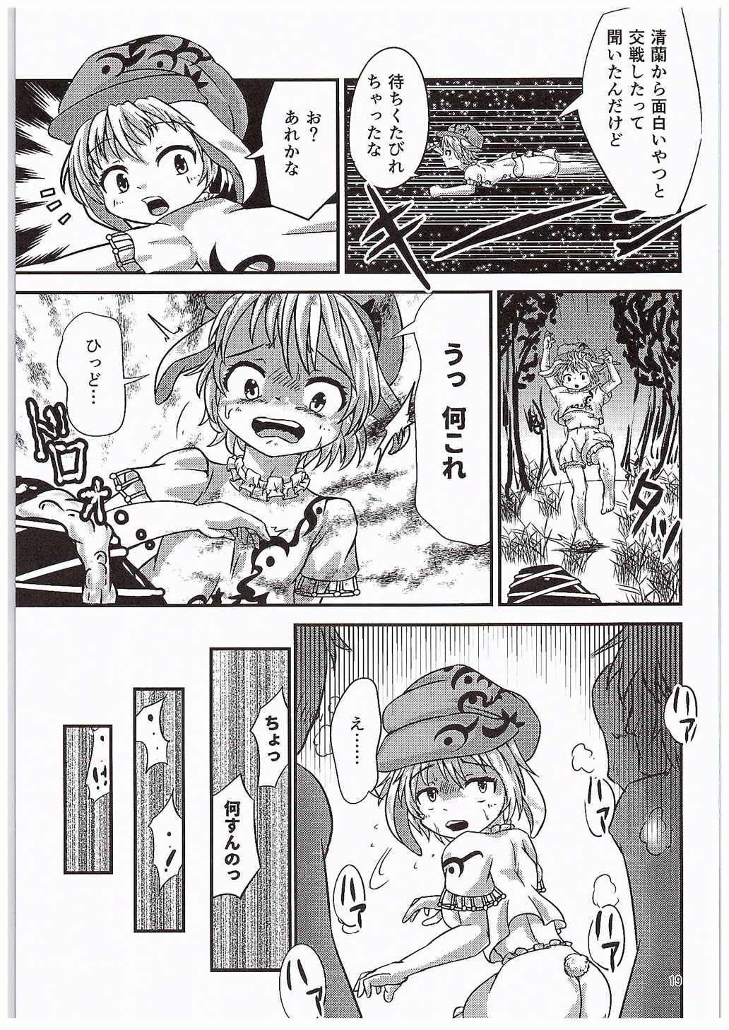 (C89) [Hitstales (Hits)] Kanjuden Futo-chan Mugen Iki Jigoku!! (Touhou Project) page 16 full