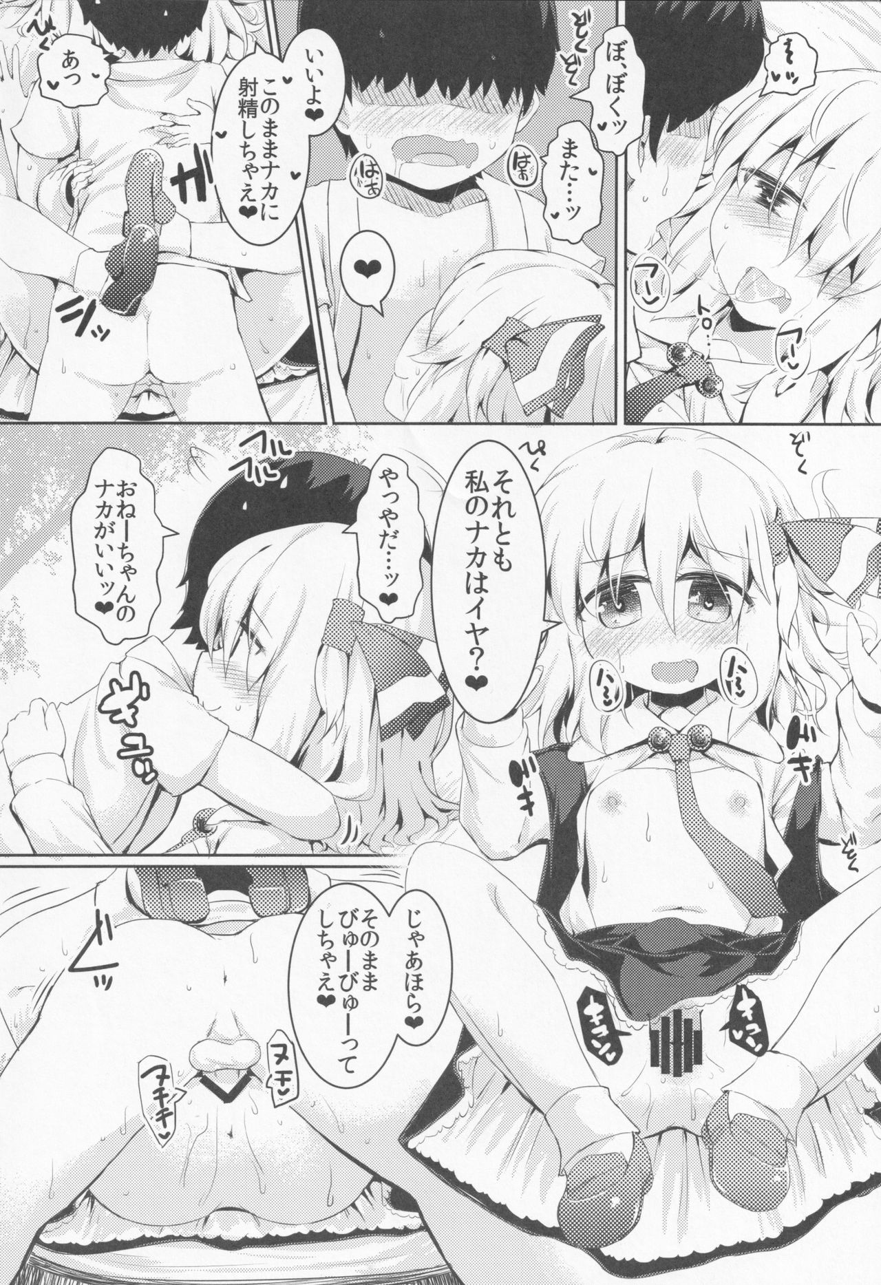 (Sounanoka 6) [Yoninallermen (Razy, Syamonabe, TEC)] Shotagui Rumia Ketteisen (Touhou Project) page 11 full