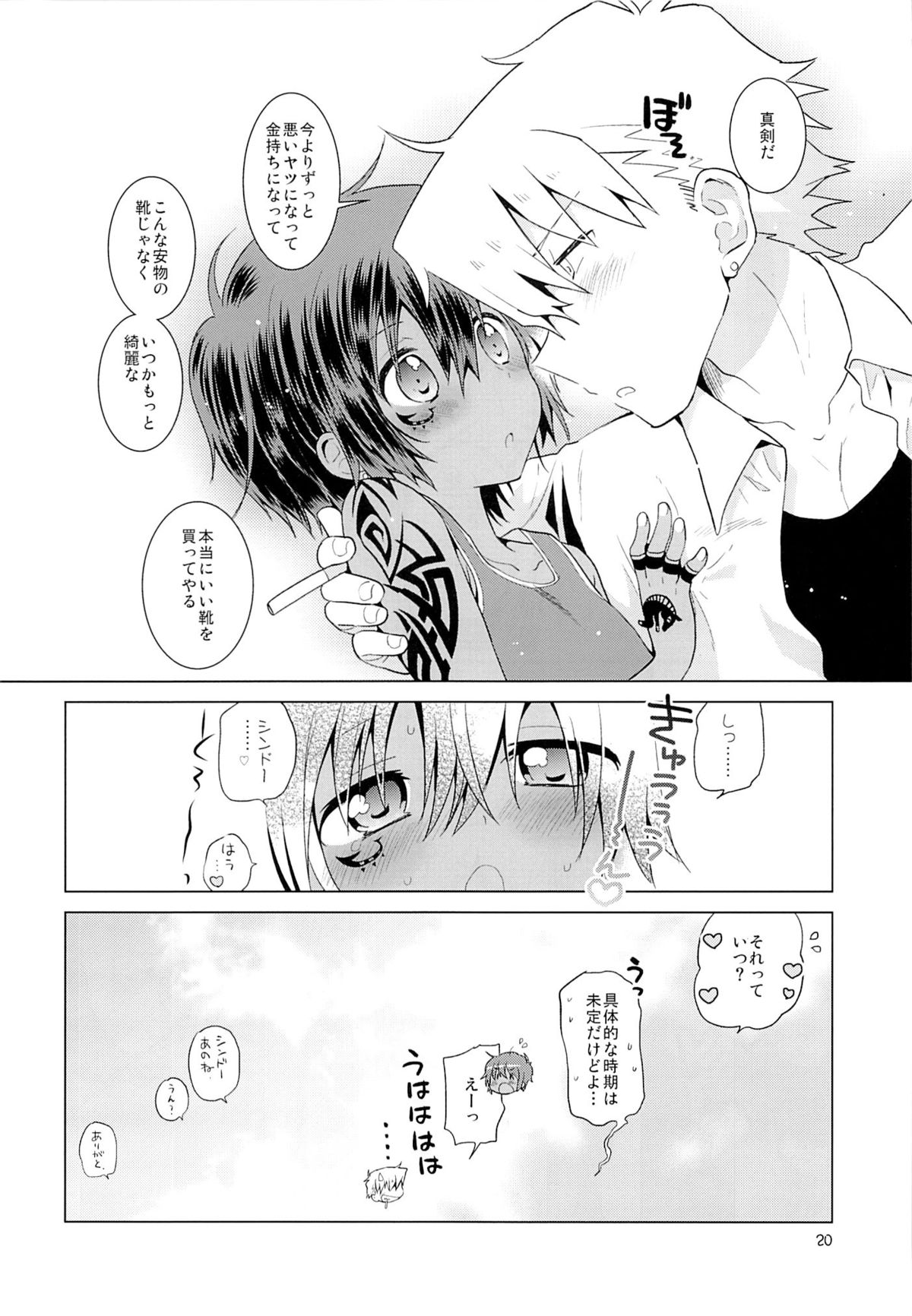 (Shota Scratch 20) [Catcher in the Rye (Kurokawa Juso)] Ko Akunin. page 23 full