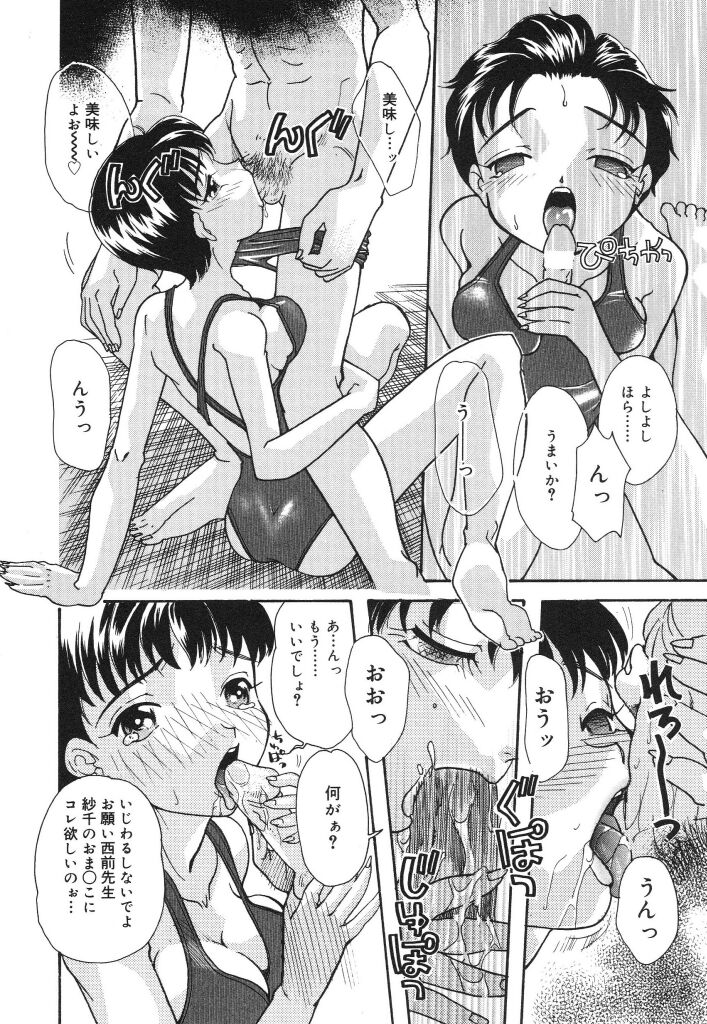 [MANA-KO] Joshi Manager no Ana (Houkago no Inniku Tokkun) page 82 full