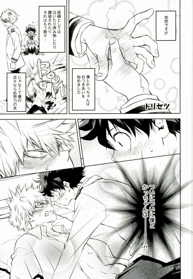 (HaruCC21) [ITADAKI CAT (Nekota Kojirow)] Hero Babe (My Hero Academia) page 8 full