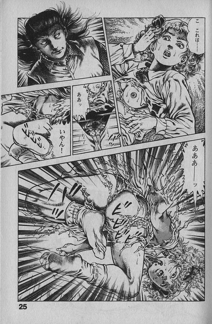 [Maeda Toshio] Urotsukidouji 1 page 24 full