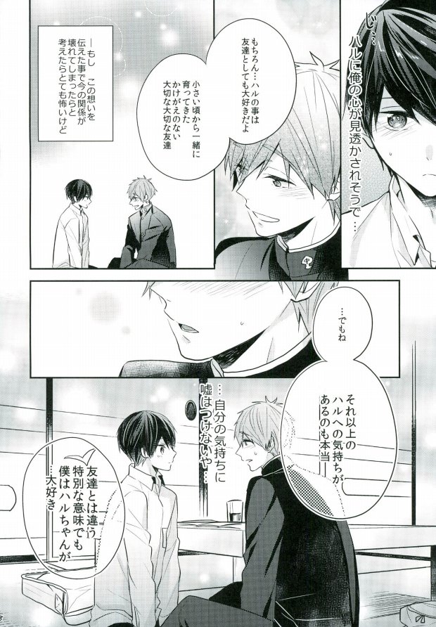 (C89) [CrashRush (Gesshi)] Bokura no seichouki (High☆Speed! Free! Starting Days) page 17 full