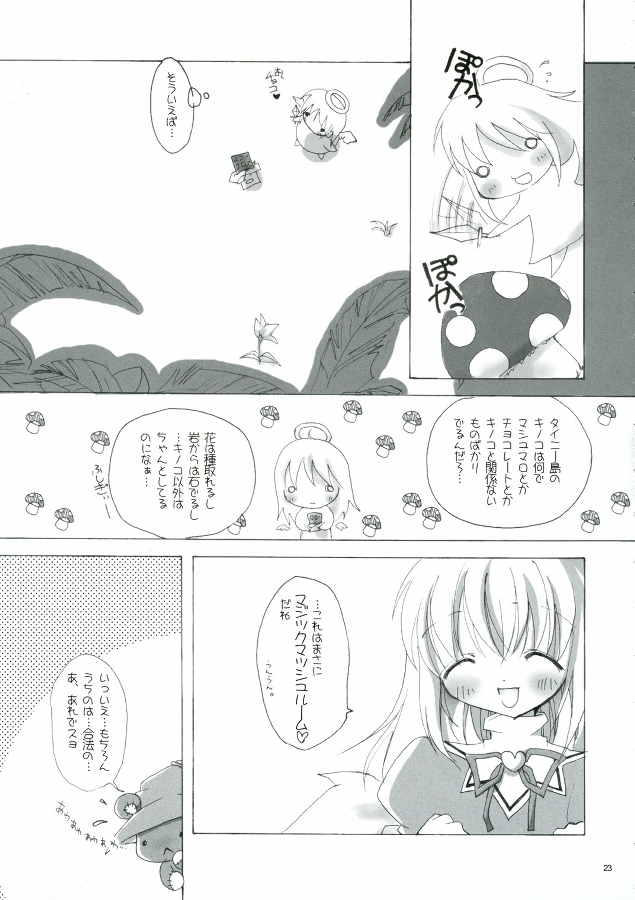 [to MYSOUL] ソンナ、エサニ、ツラレル、クマー!! (エミルクロニクル) page 23 full