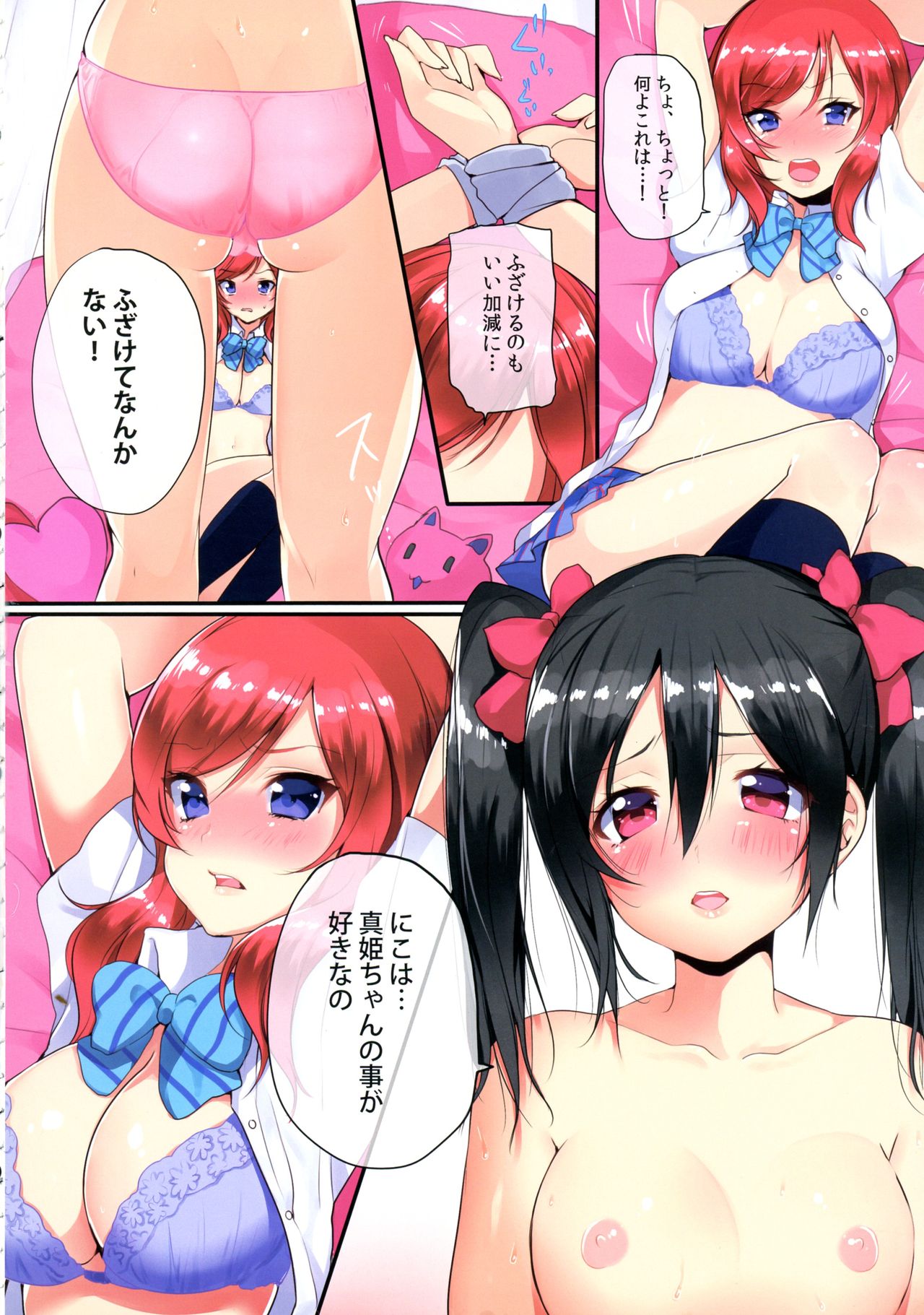 (C86) [Mataro (Mataro)] Futari no Urarenai (Love Live!) page 4 full