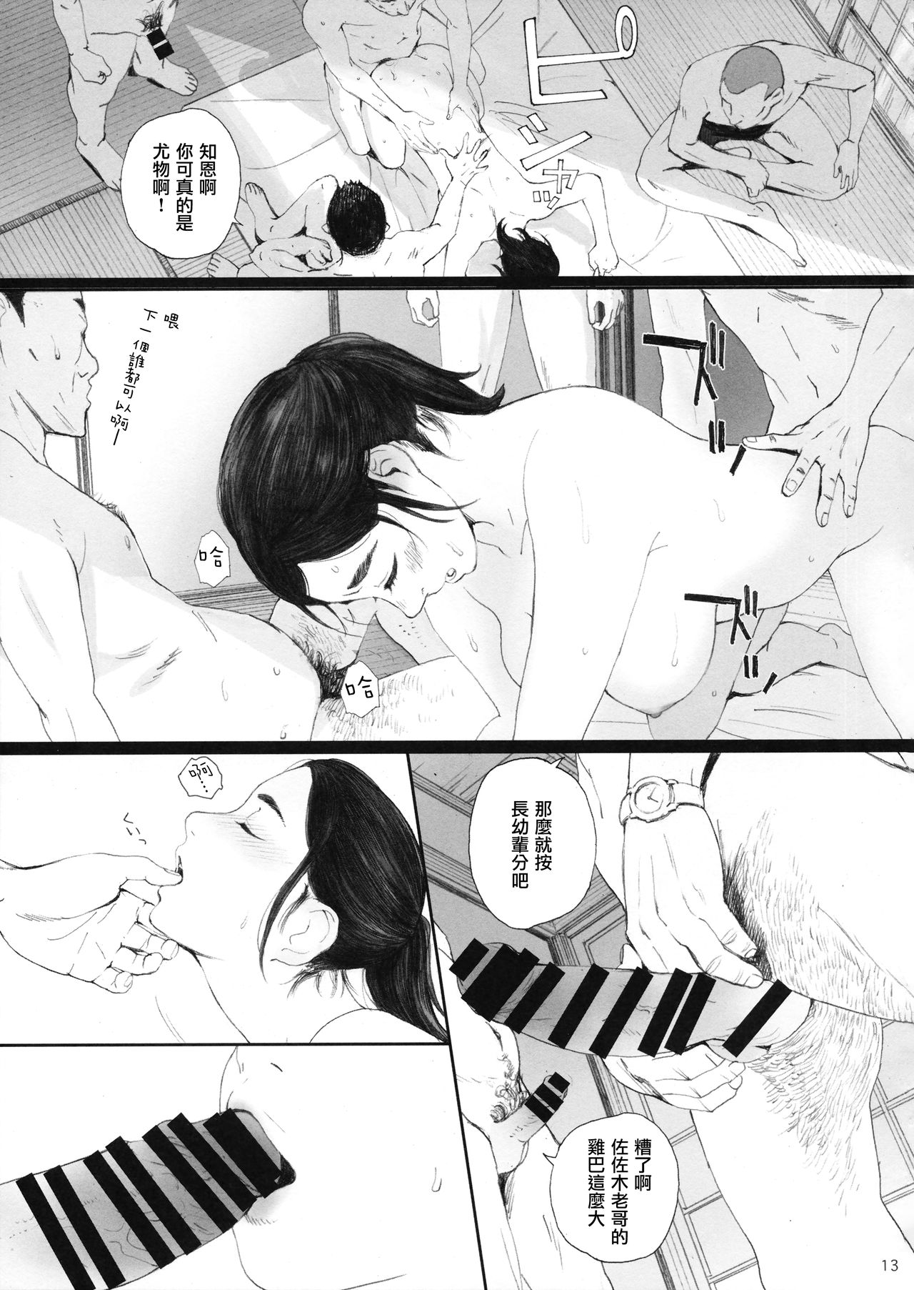 (C94) [Kansai Orange (Arai Kei)] Chion-san, Neko ga Mitemasu yo. (Neko no Otera no Chion-san) [Chinese] [無邪気漢化組] page 13 full