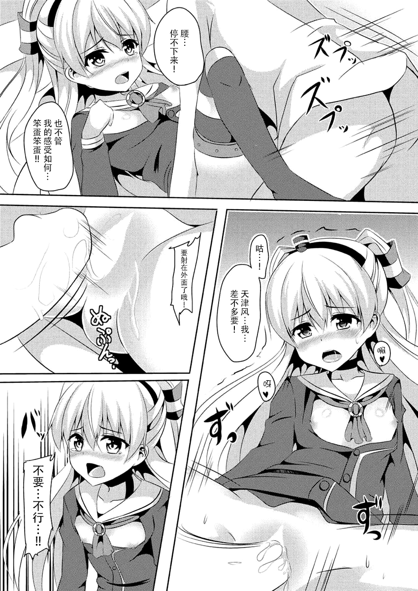 (Houraigekisen! Yooi! 17 senme) [Area7 (Kinata)] Amakaze (Kantai Collection -KanColle-) [Chinese] [脸肿汉化组] page 14 full