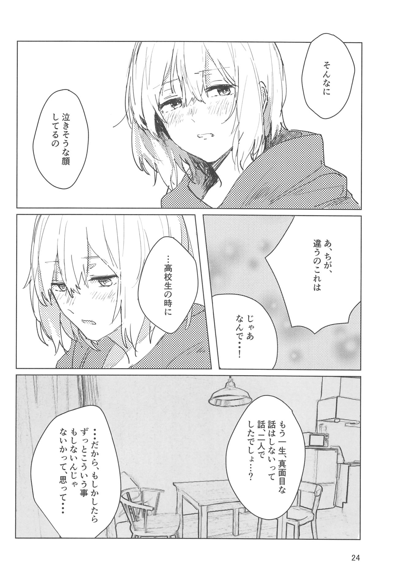 (BanDrea! Star Festival 8) [2DASH (Mochiyama)] Sazanka no Saku Koro ni (BanG Dream!) page 23 full