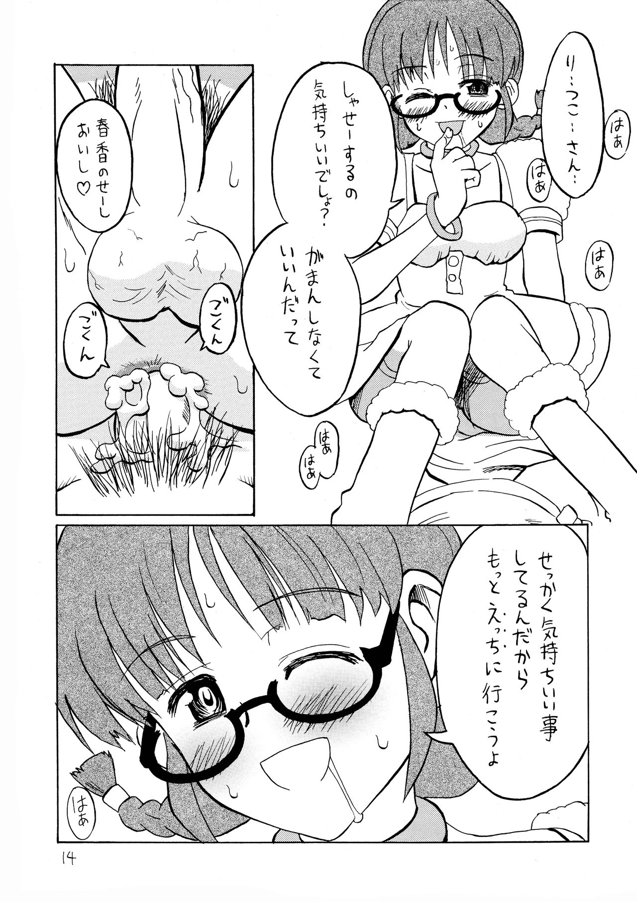 (Futaket 3) [Oldwiseman (Saizuka Mio)] Ichigo Milk (THE iDOLM@STER) page 14 full