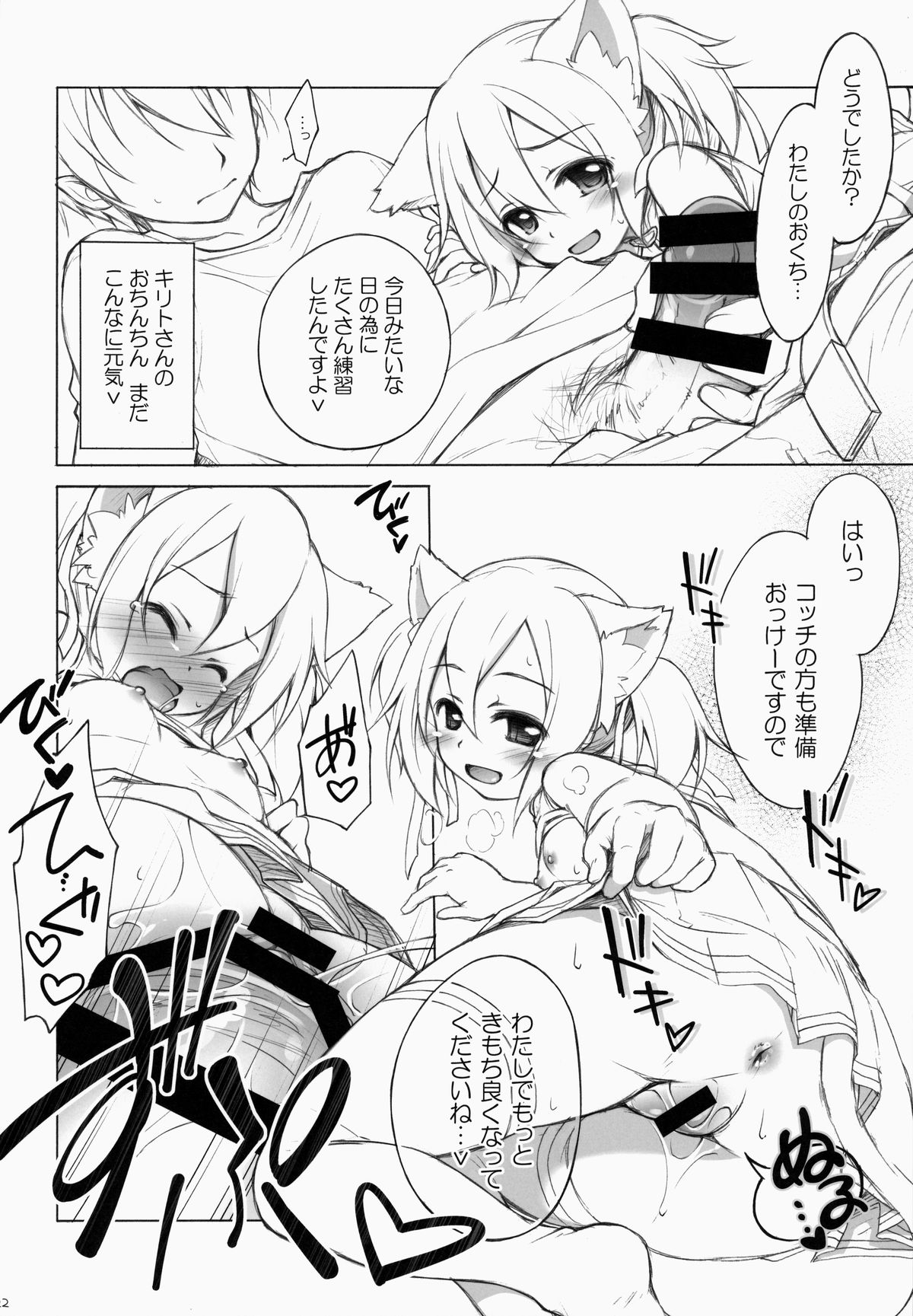 (SC65) [Titokara 2nd Branch (Manami Tatsuya)] Digital x Temptation 2 (Sword Art Online) page 21 full