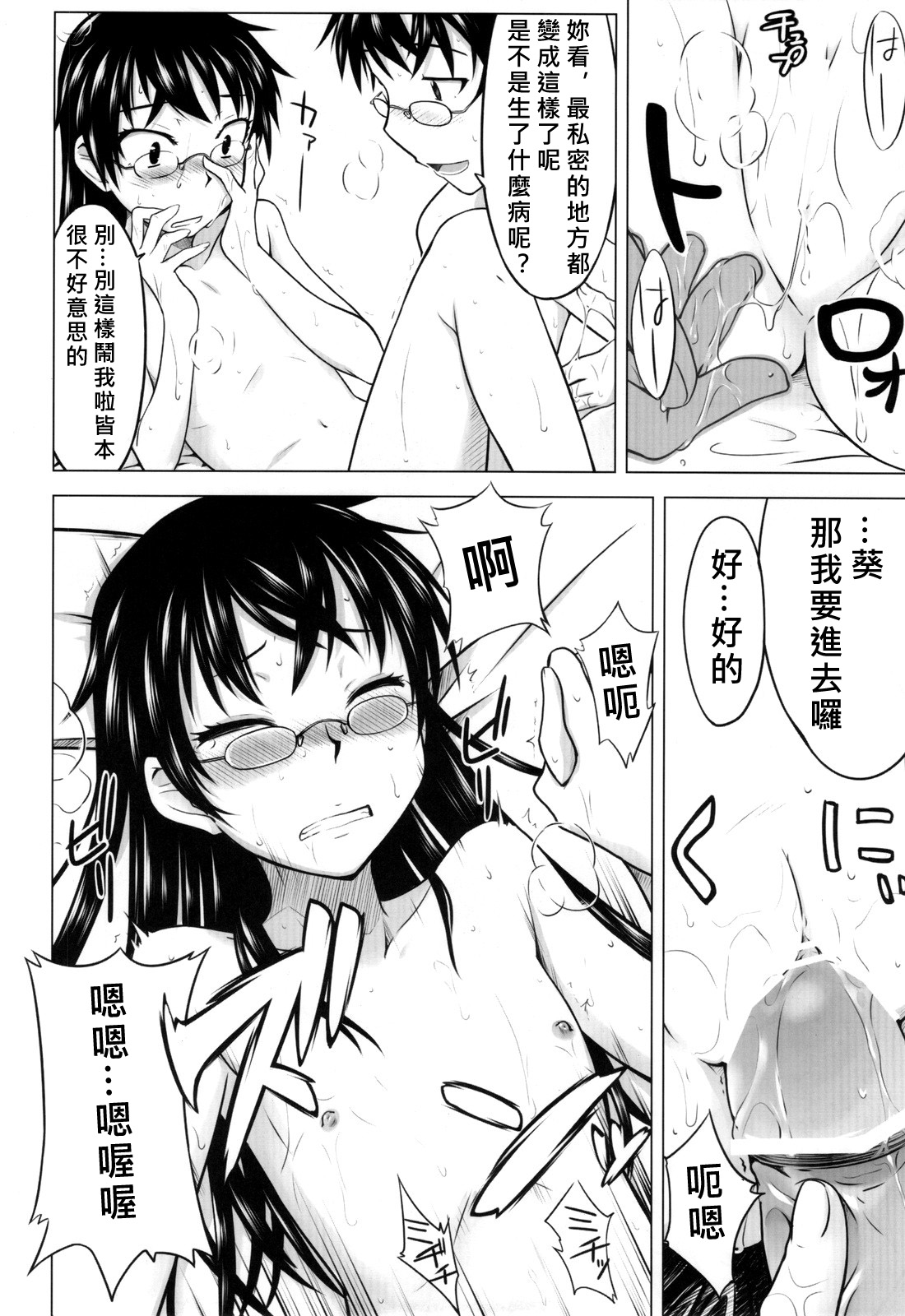 (COMIC1☆3) [Aspergillus (Okara)] Innocent Blue (Zettai Karen Children) [Chinese] [奶綠個人漢化] page 15 full