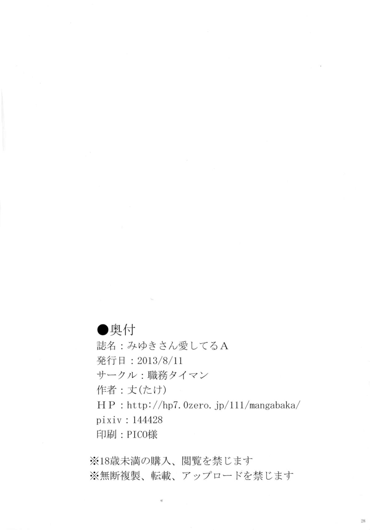(C84) [Shokumu Taiman (Take)] Miyuki-san Aishiteru A (Lucky Star) page 30 full
