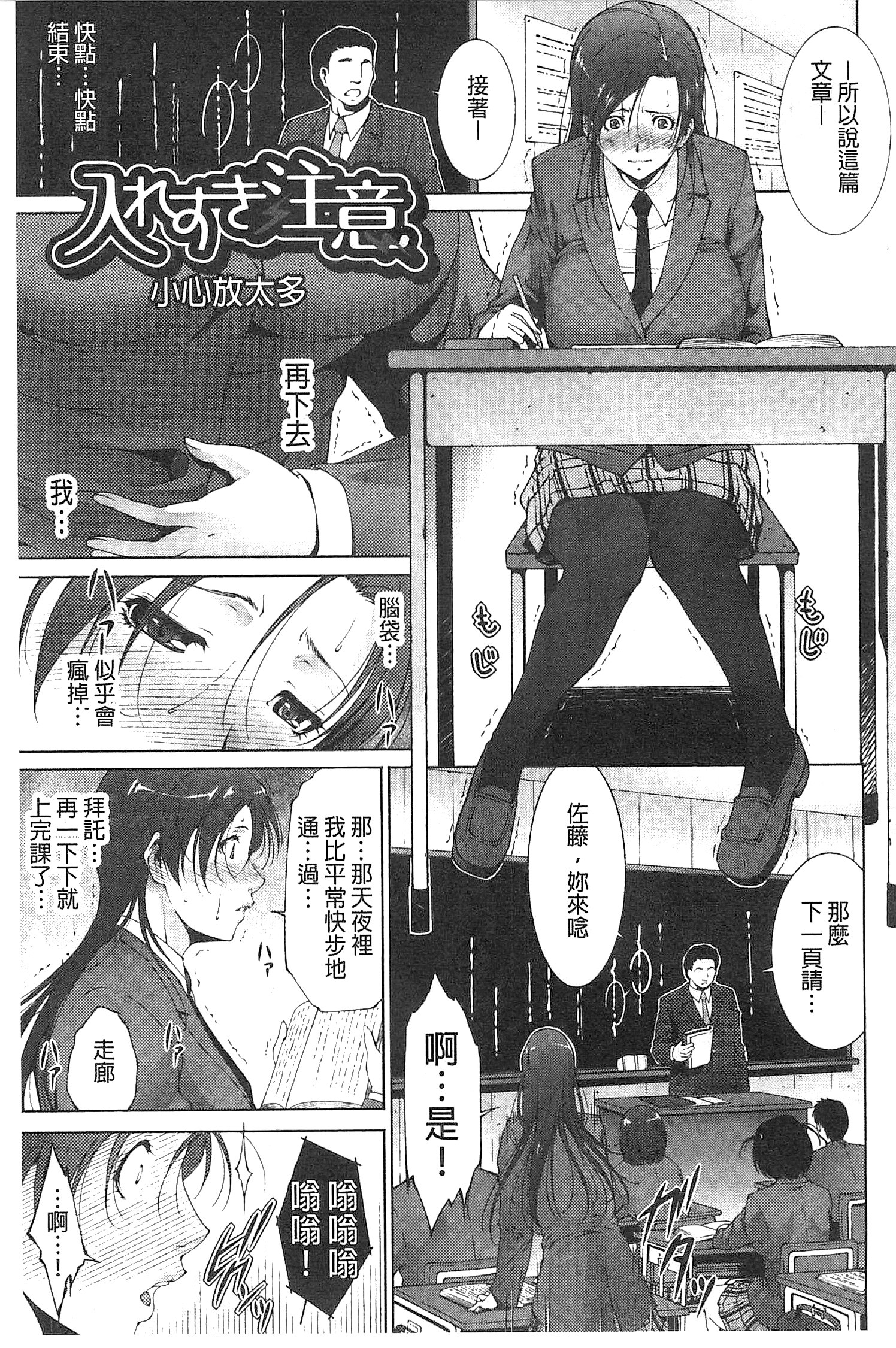 [Touma Itsuki] Junai Shower [Chinese] page 25 full