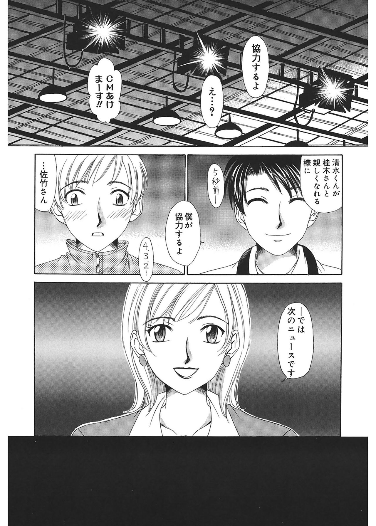 [Gotoh Akira] 21 Ji no Onna ~Newscaster Katsuki Miki~ 1 [Digital] page 57 full