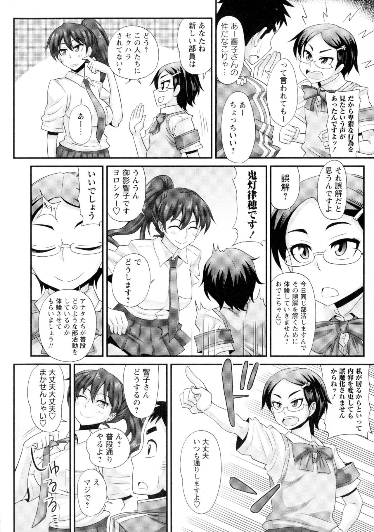 [Kurenai Yuuji] Futakyo! - Futanari Kyouko-chan - page 33 full