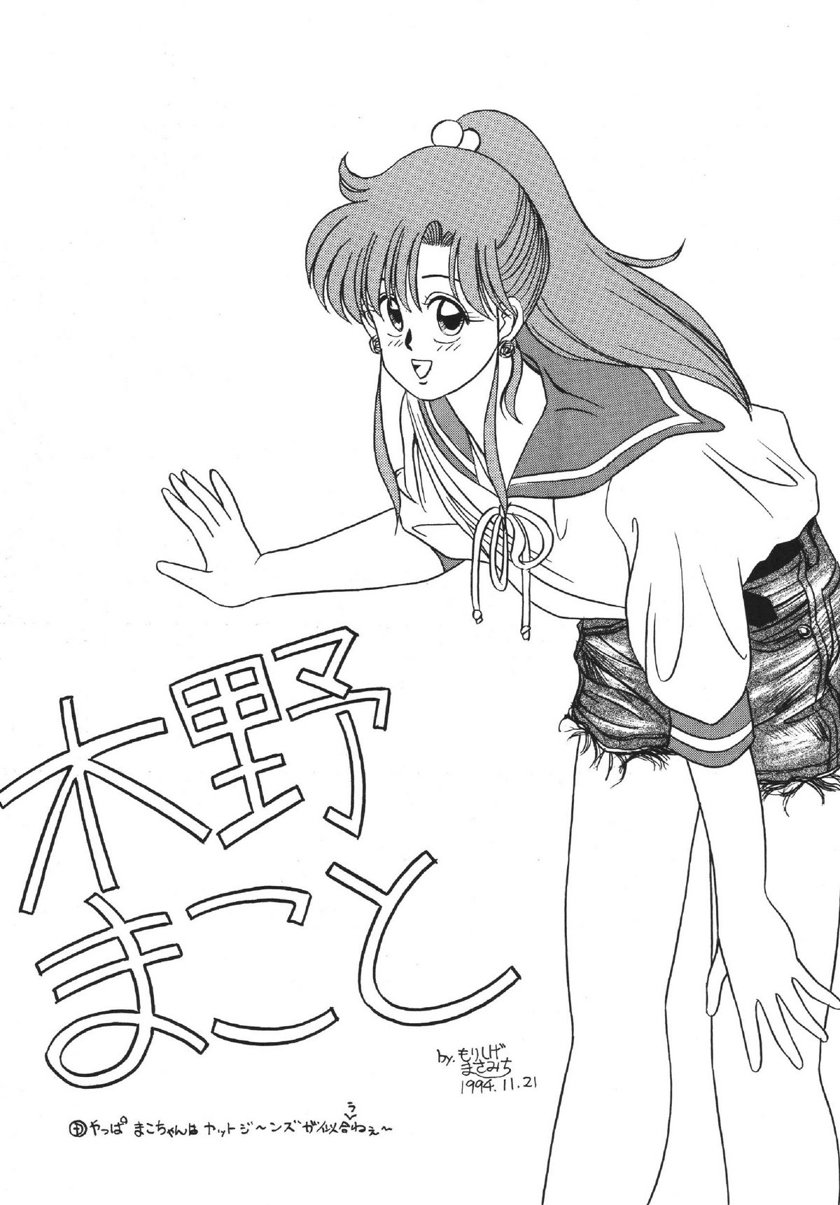 [RPG COMPANY (Aono6go, Penname wa nai, Toumi Haruka)] Goku tamashi (Sailor Moon, Tenchi Muyou!, The King of Fighters) page 22 full