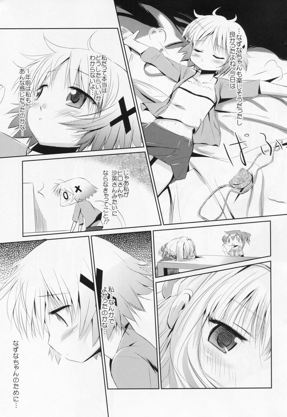 (C76) [EAR-POP (Misagi Nagomu)] Kokoro to Karada III (Hidamari Sketch) page 10 full