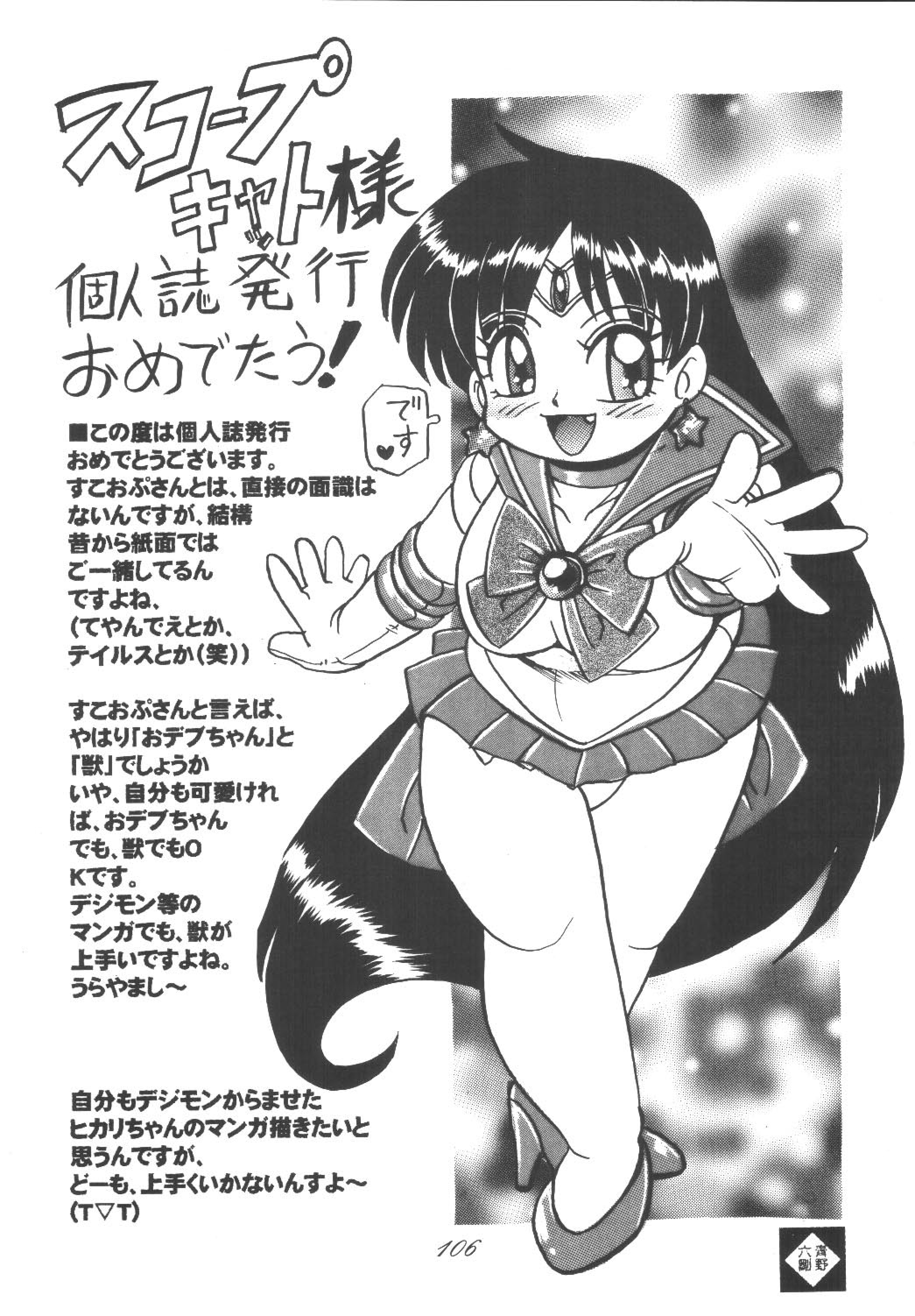 [RPG Company 2 (Scope CAT)] Kugutsubatake (Various) [Digital] page 106 full