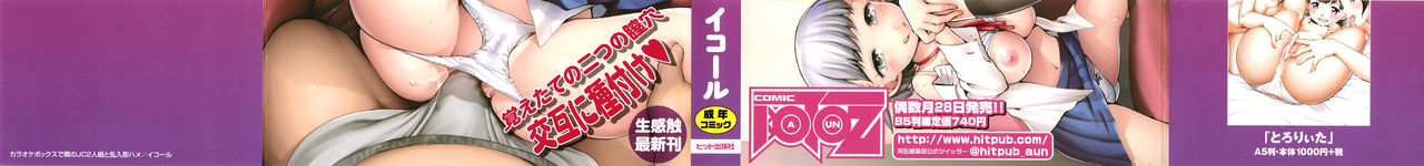 [Equal] Karaoke Box de Tonari no JC2 Futarigumi to Rannyuu Sokuhame page 2 full