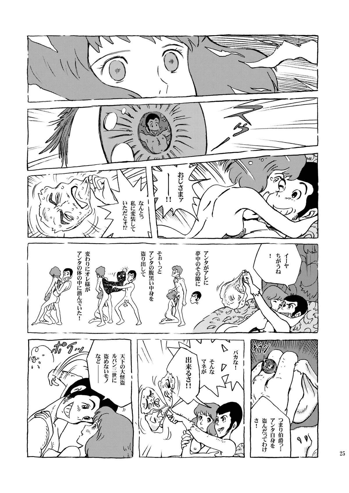 [Studio Zuburi (Sutajiozuburi Sakuhin)] Clarisse Hime (Lupin III) [Digital] page 25 full