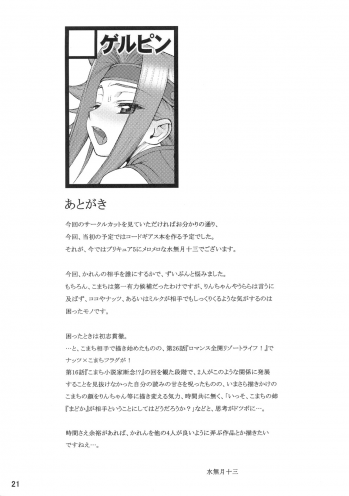 (C72) [Gelpin (Minazuki Juuzou)] KOMAxKARE (Yes! Precure 5) - page 20