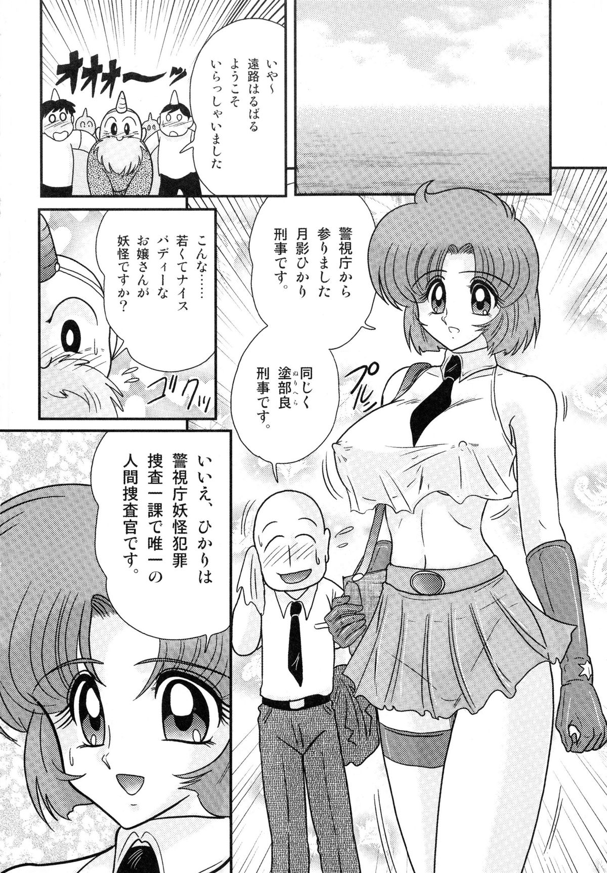 [Kamitou Masaki] Hikari no Jikenbo -Ryoujoku Tou Satsujin Jiken- page 10 full
