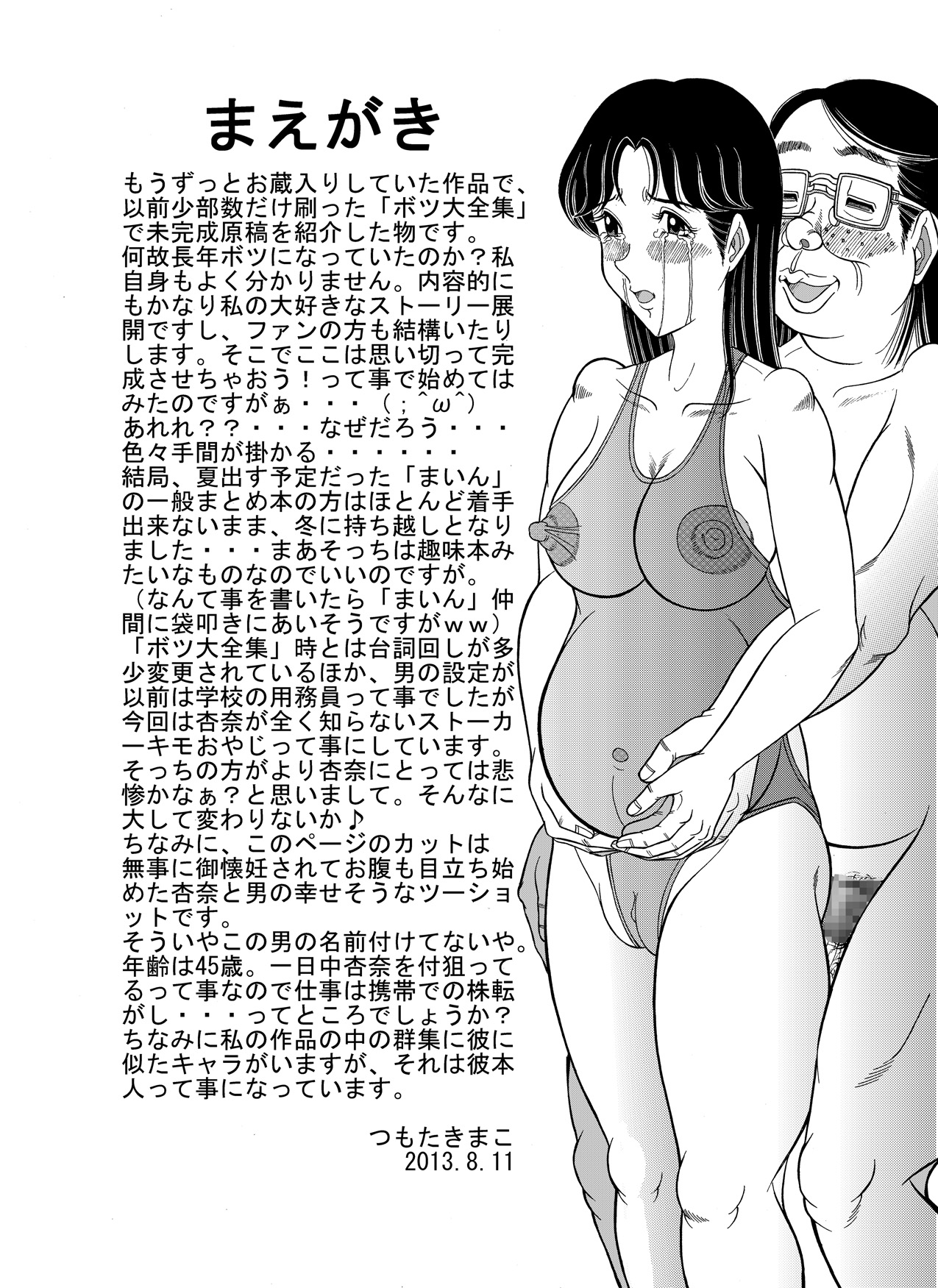 [Starry Sky (Komaki Tamotsu)] Jubaku no Mermaid [Digital] page 4 full