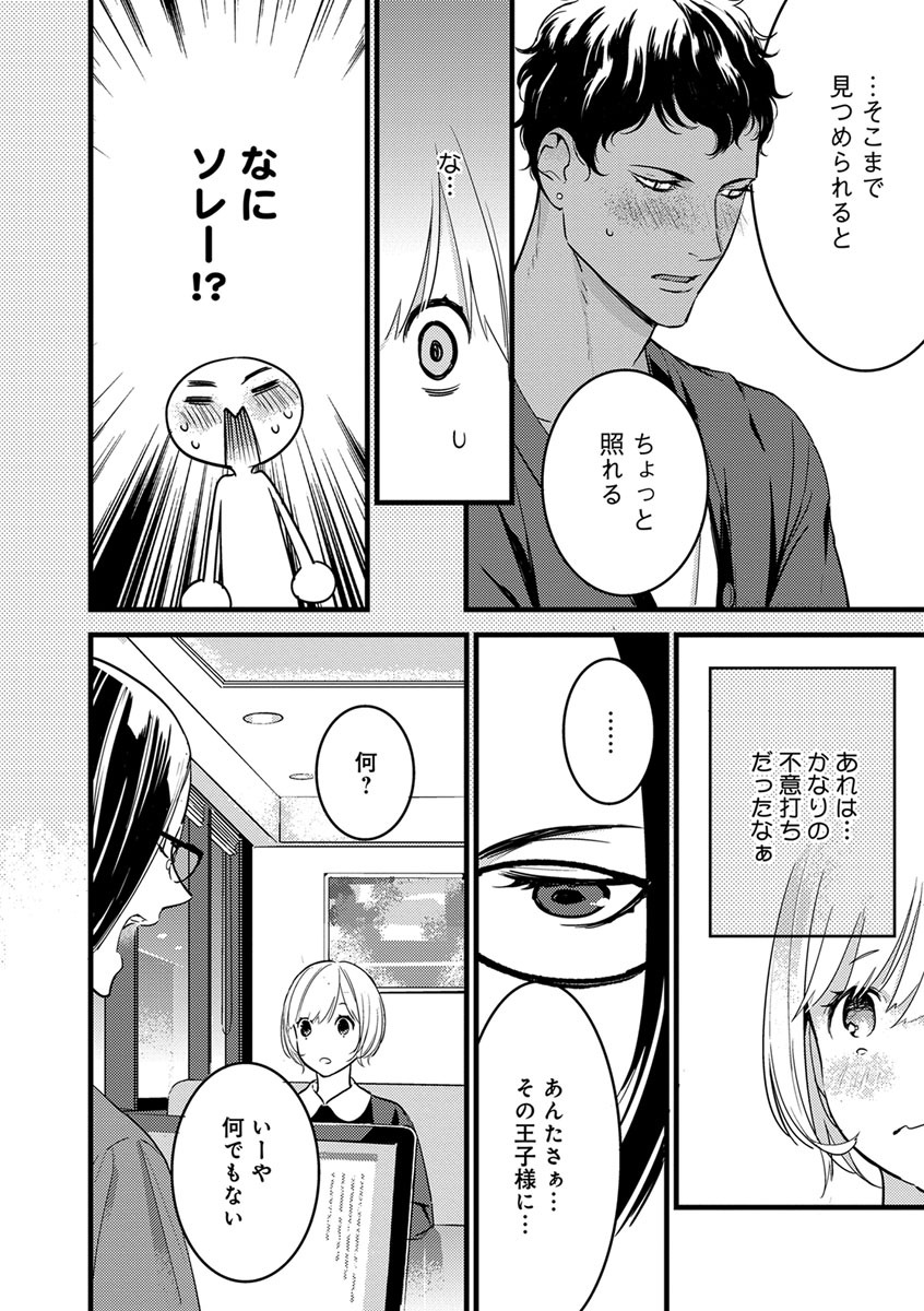 [ゆめきよ] 【ショコラブ】わたしの王子さま Ch.1-9 page 41 full