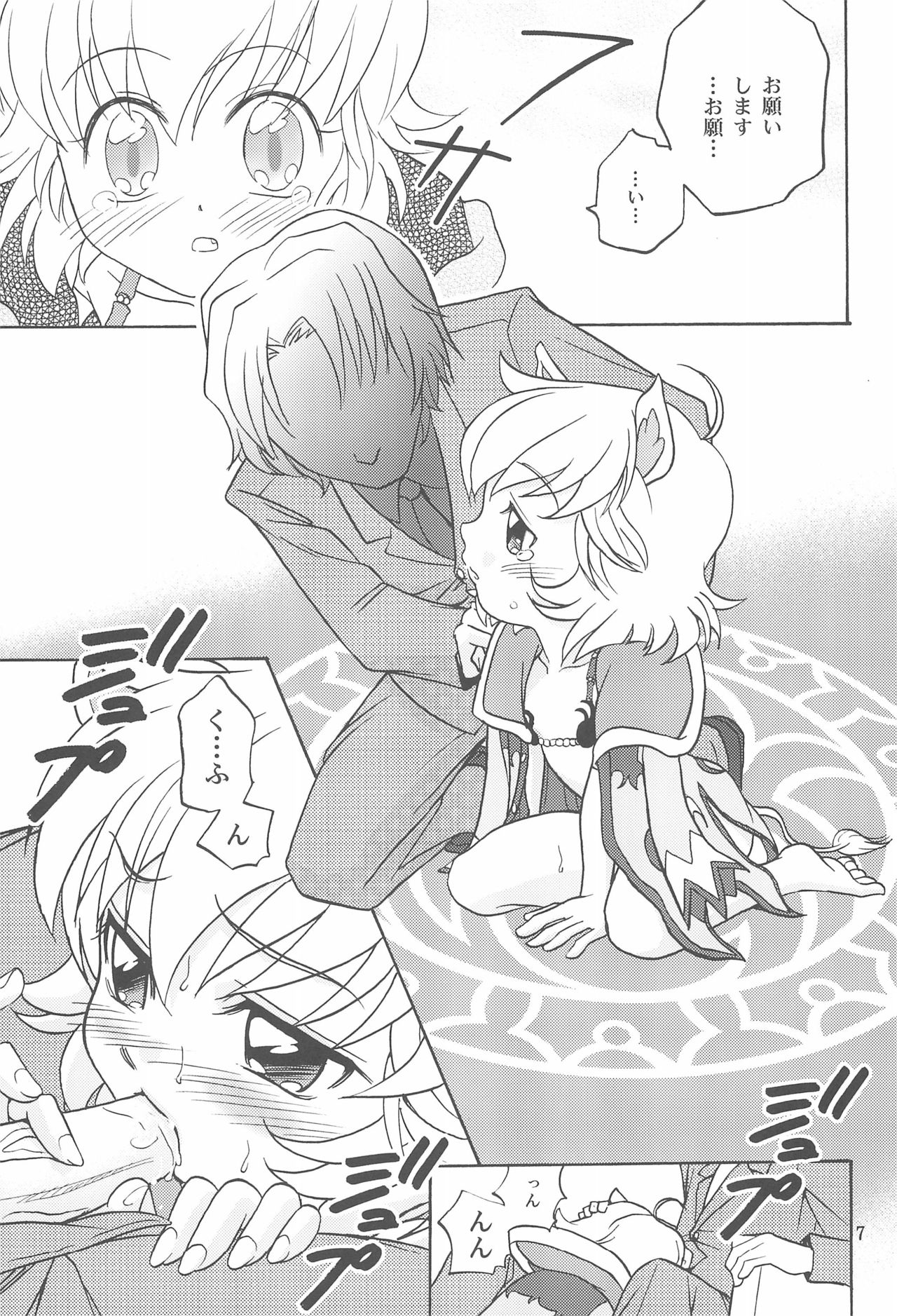 (Puniket 15) [Shamon Tei (Shamon)] Hadaka no Oujisama (Fushigiboshi no Futagohime) page 9 full
