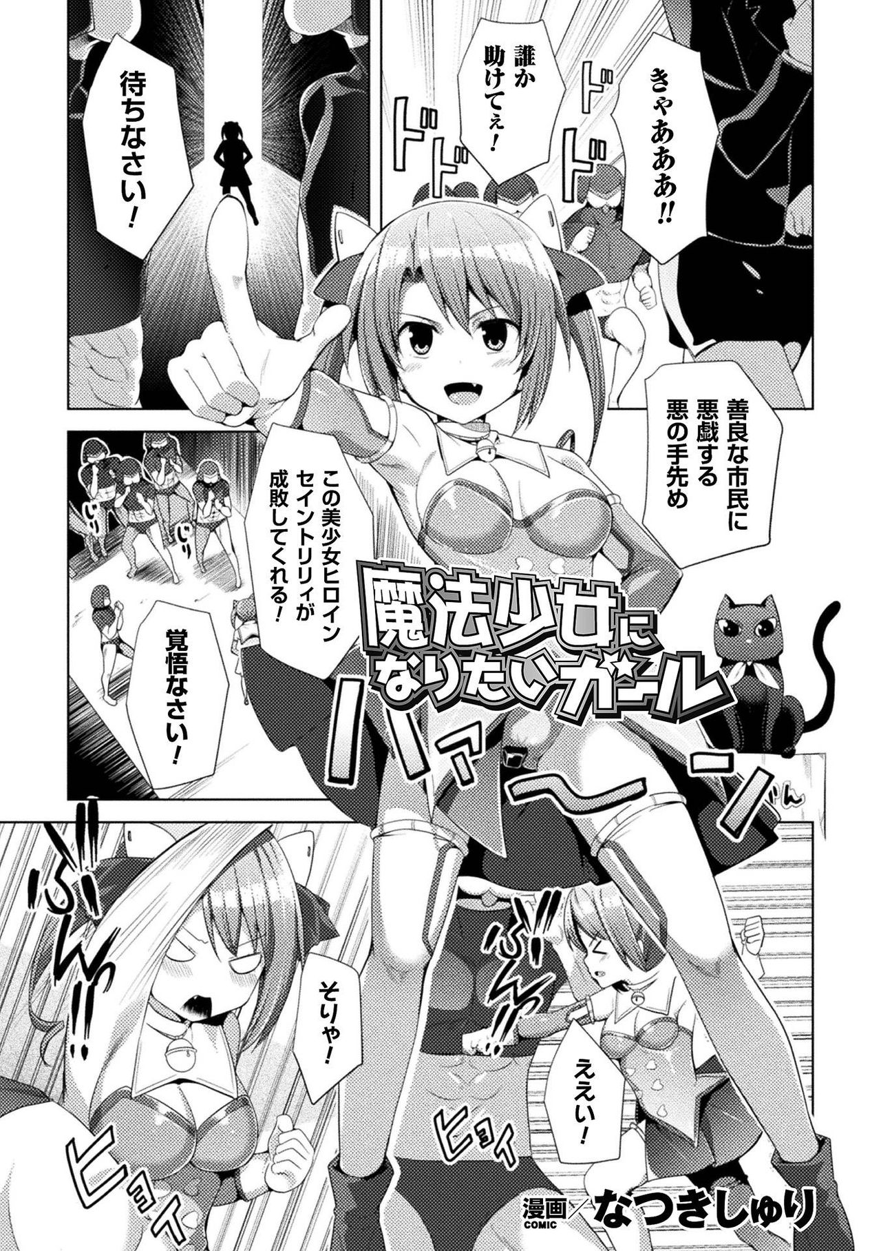 [Anthology] 2D Comic Magazine Kiguzeme Kairaku de Monzetsu Zecchou Vol. 3 [Digital] page 53 full