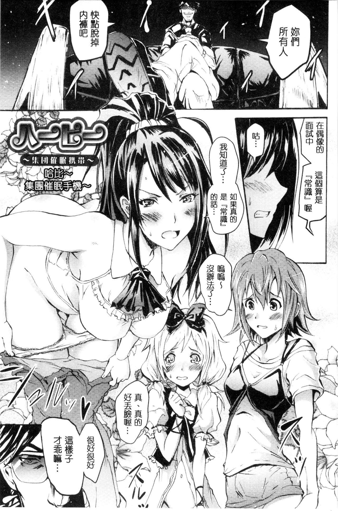 [Yokoyama Naoki] Siren ~Kyousei Saimin Keitai~ [Chinese] page 73 full