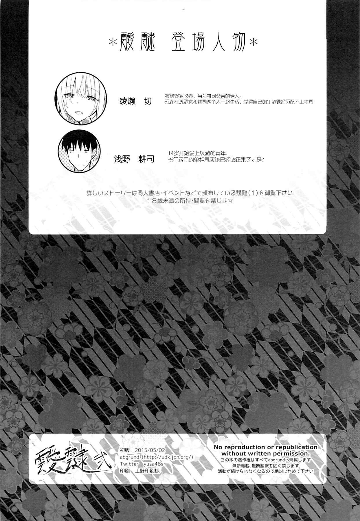 (COMIC1☆9) [abgrund (Saikawa Yusa)] Aitai Ni [Chinese] [屏幕髒了漢化組] page 4 full